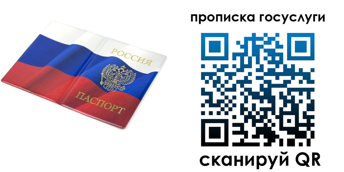 прописка в квартире в Люберцах