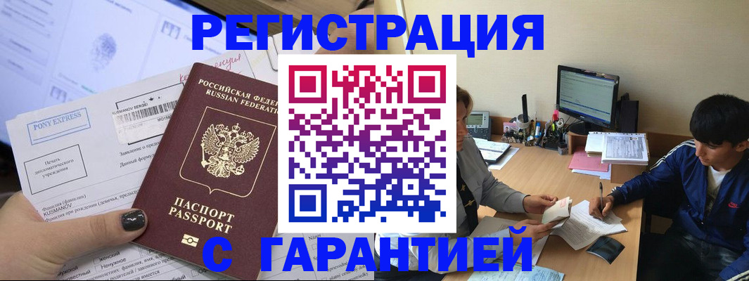 прописка в Люберцах