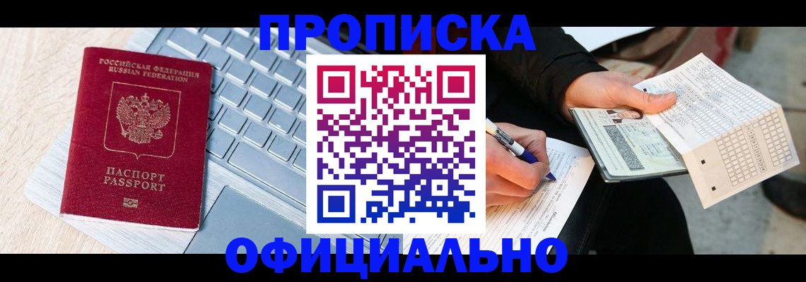 прописка для школы в Люберцах