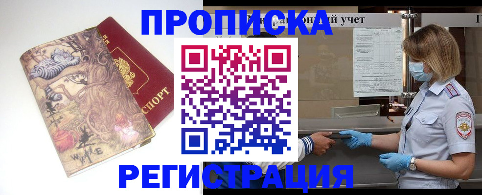 прописка иностранных граждан в Люберцах