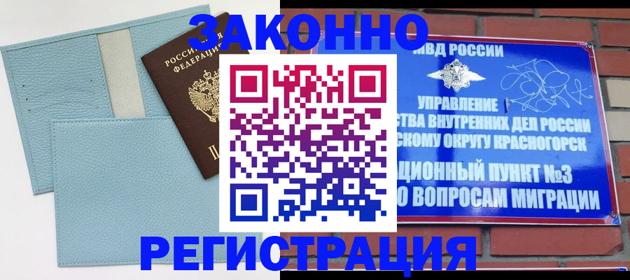 прописка для школы в Люберцах