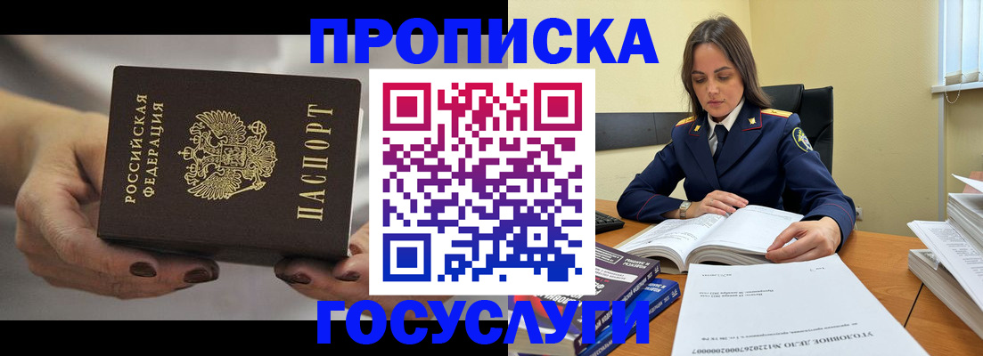 временная регистрация гарантия в Люберцах