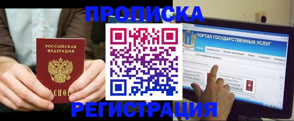 прописка в Люберцах